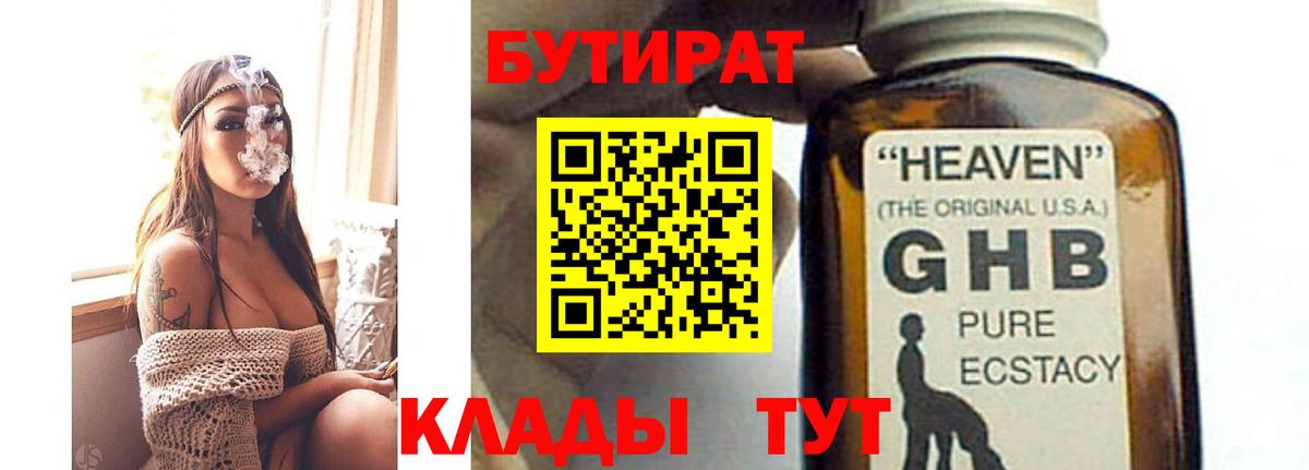 БУТИРАТ жидкий экстази Касимов