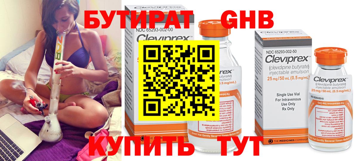 БУТИРАТ вода  Вход с VPN  Касимов 
