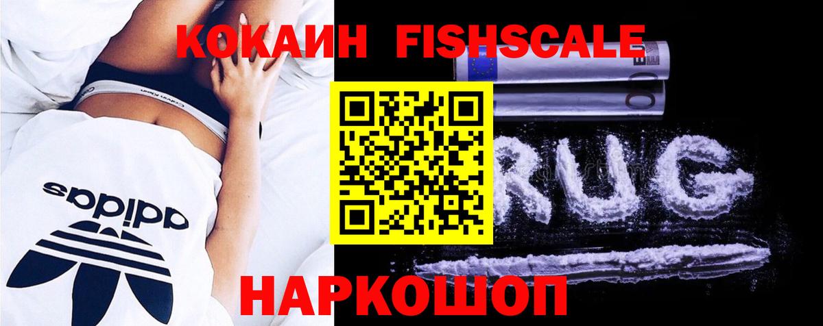 Кокаин Fish Scale  Вход с VPN  КОКАИН Fish Scale  Касимов 