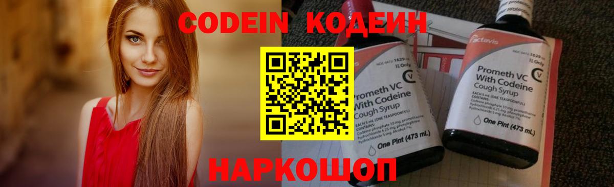 Кодеин напиток Lean (лин)  Вход с VPN  Кодеиновый сироп Lean напиток Lean (лин)  Касимов 