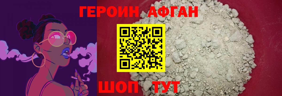 Касимов  Героин  Вход с VPN  ГЕРОИН Афган 