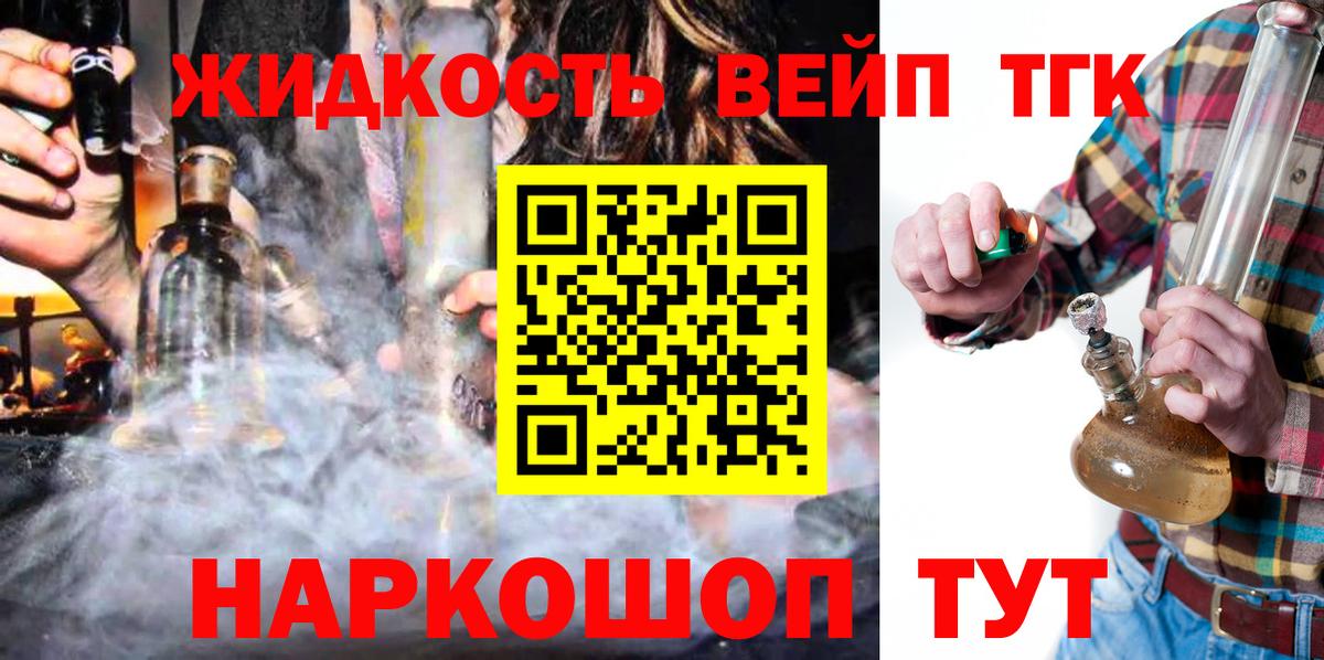 ТГК жижа  Дистиллят ТГК THC oil  Касимов  Вход с VPN 